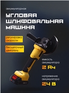 Угловая шлифовальная машина РЫСЬ Инструменты для дома AG-24 BL/A/2A (2Ah)